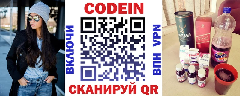 Codein напиток Lean (лин)  Купить закладки  Кингисепп 